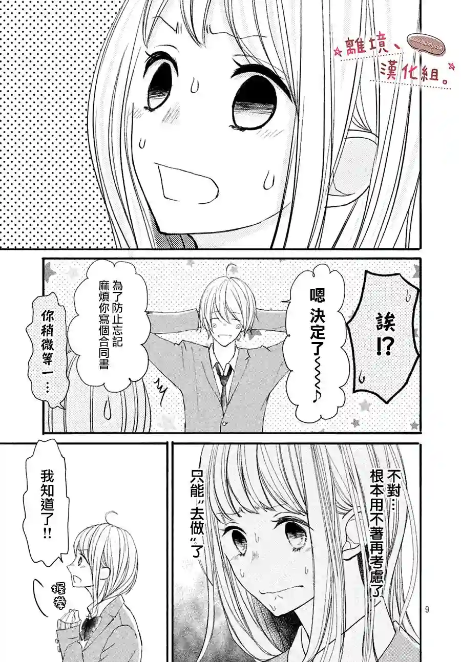 尽管如此、千辉同学也太甜了第12话