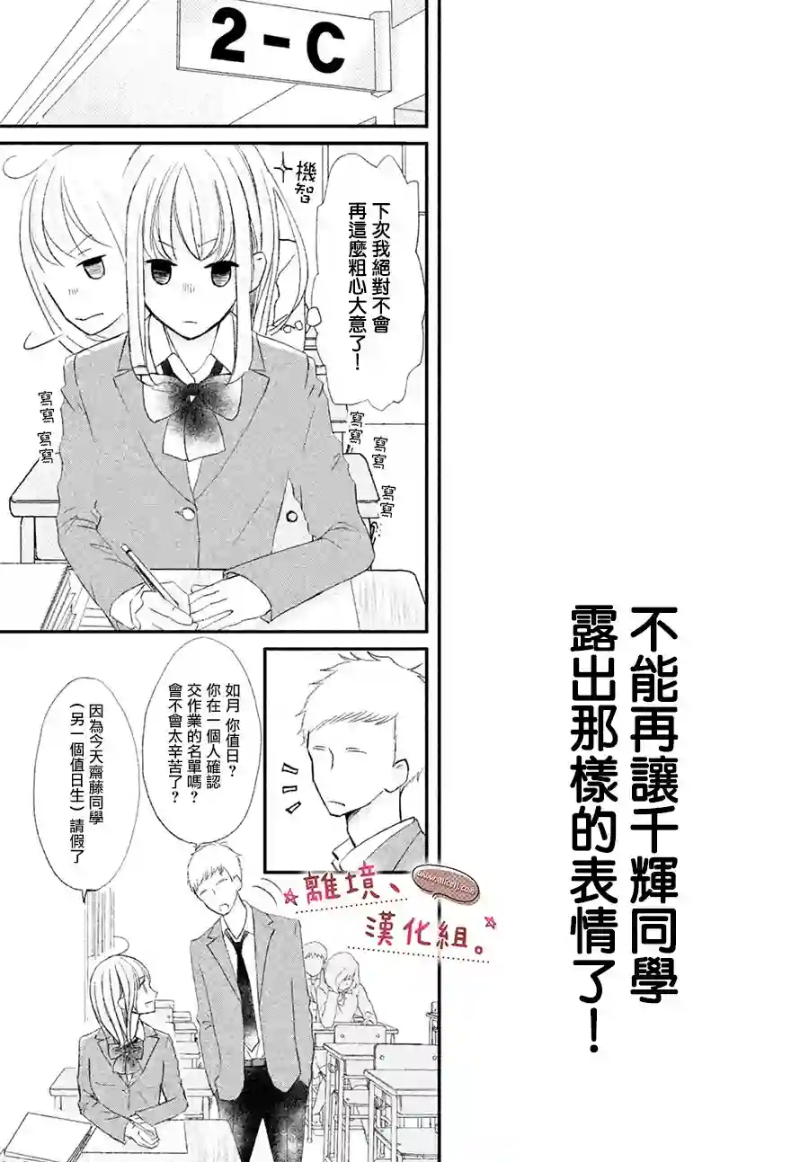 尽管如此、千辉同学也太甜了第13话