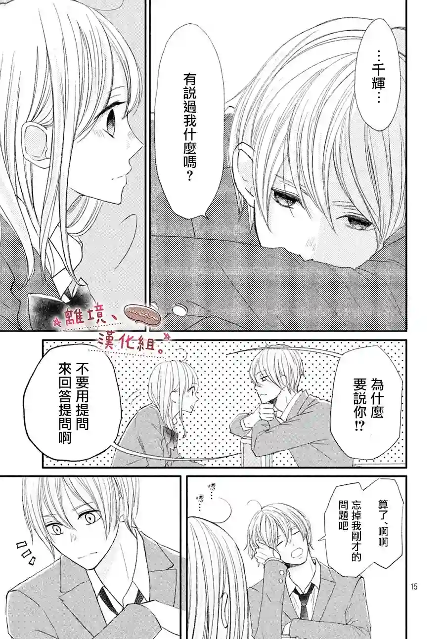 尽管如此、千辉同学也太甜了第13话