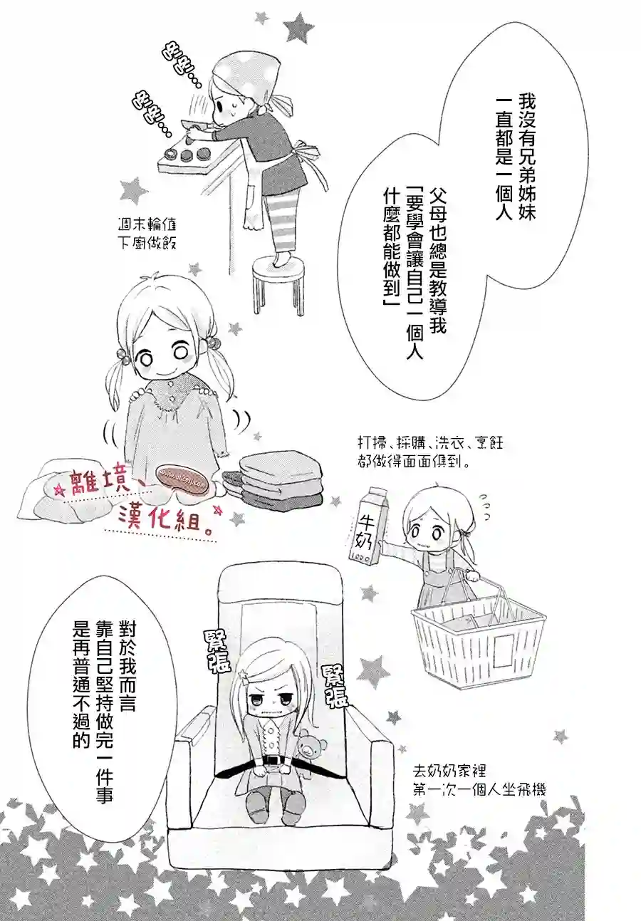 尽管如此、千辉同学也太甜了第13话