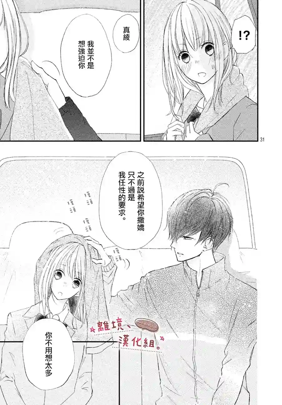 尽管如此、千辉同学也太甜了第13话