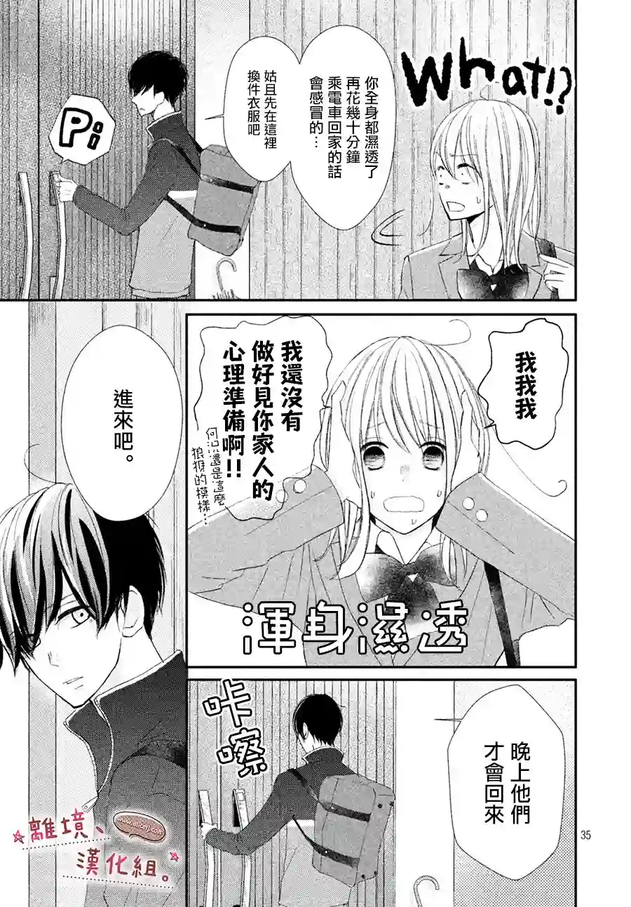 尽管如此、千辉同学也太甜了第13话