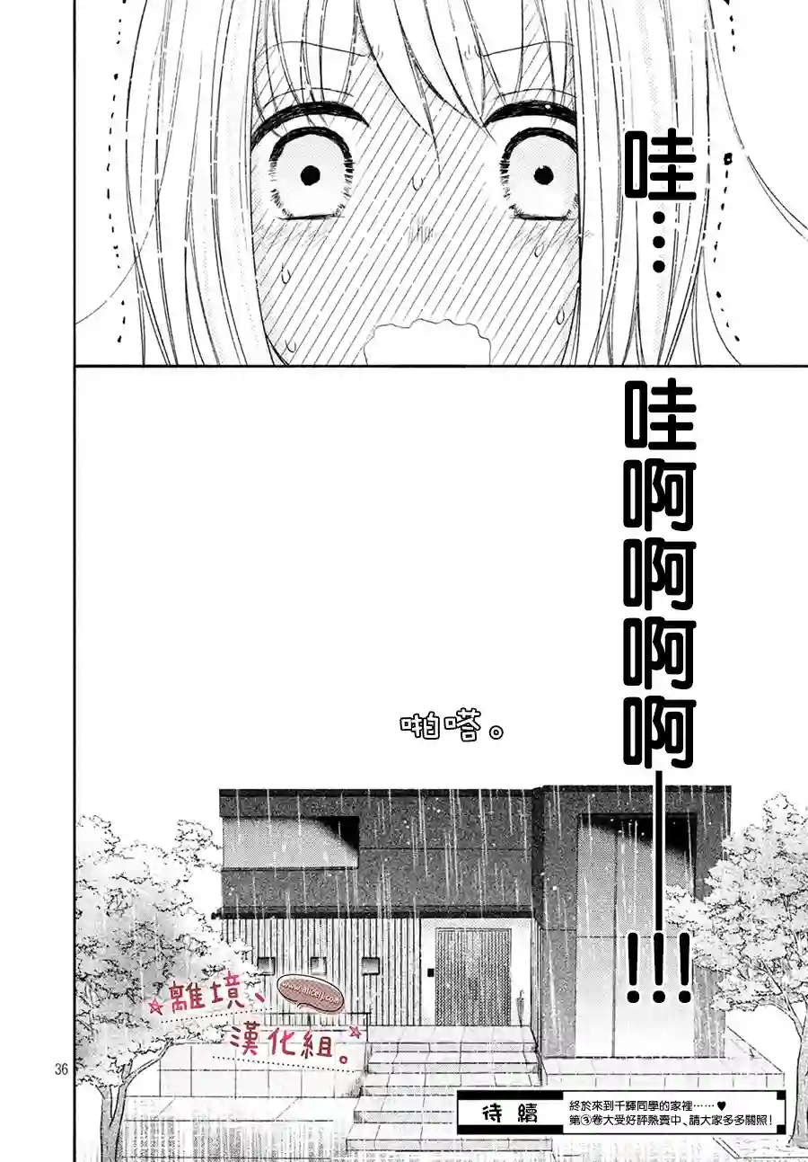 尽管如此、千辉同学也太甜了第13话