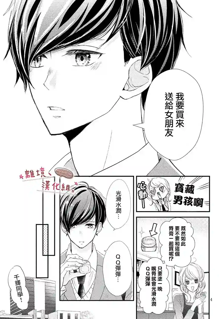 尽管如此、千辉同学也太甜了第13话