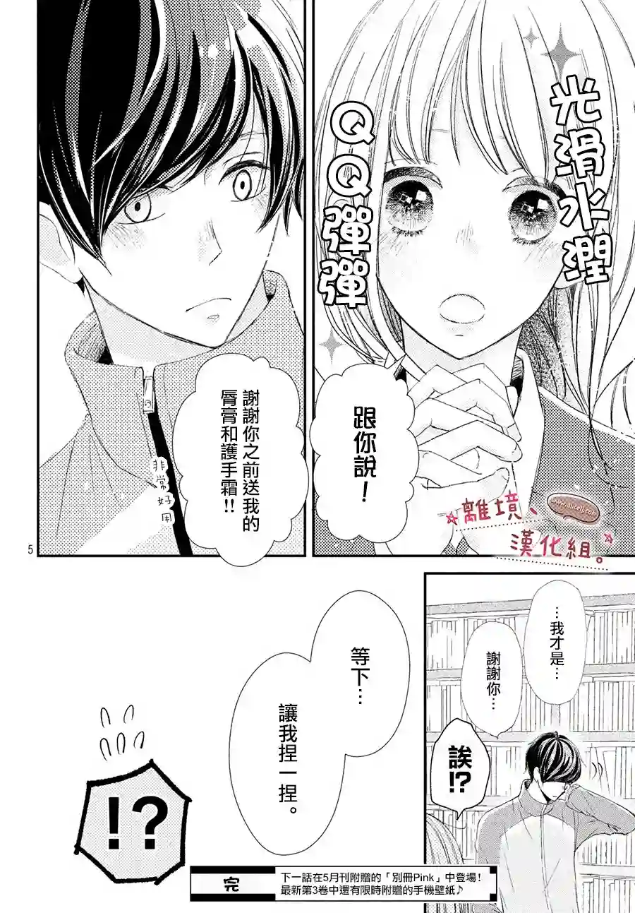 尽管如此、千辉同学也太甜了第13话