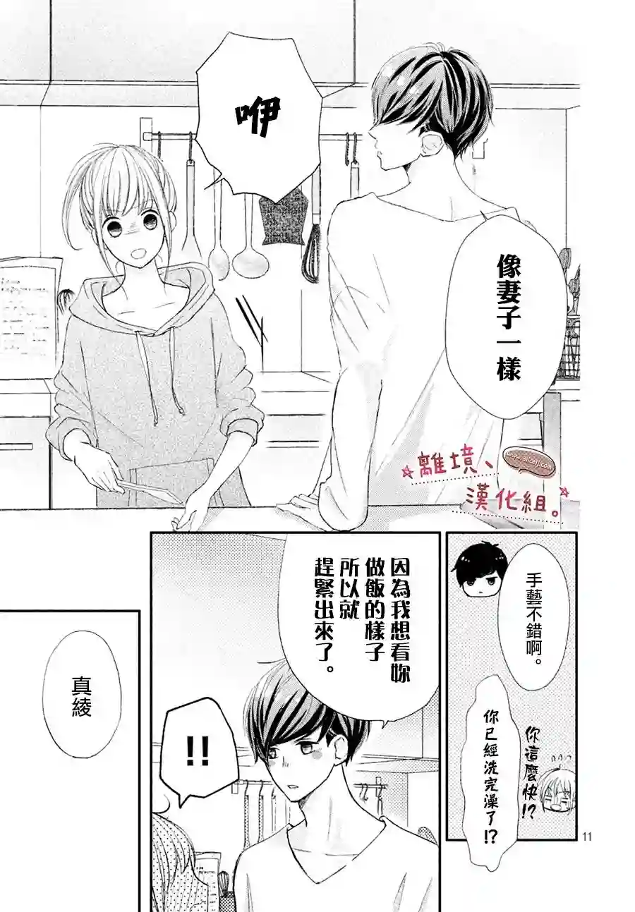 尽管如此、千辉同学也太甜了第14话