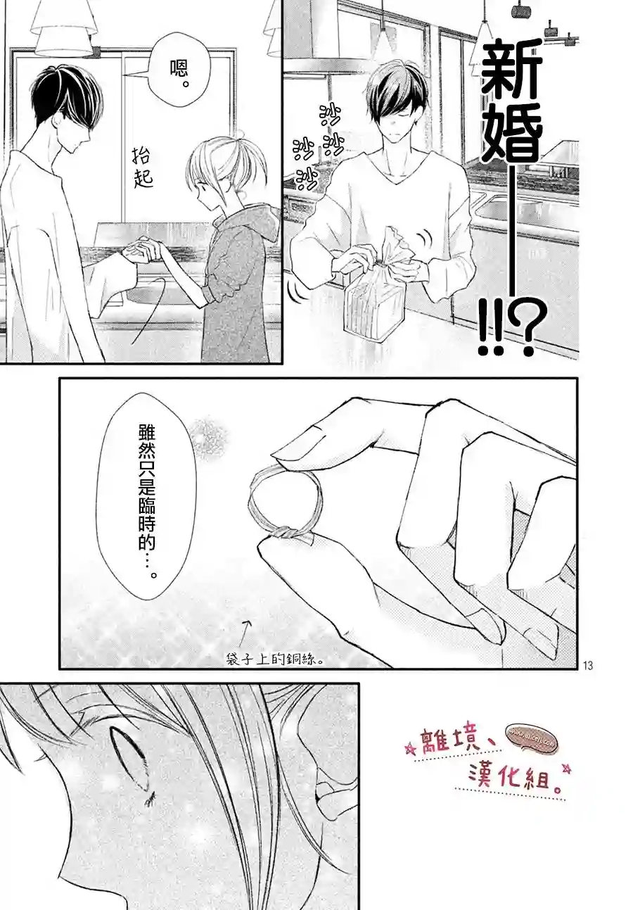 尽管如此、千辉同学也太甜了第14话