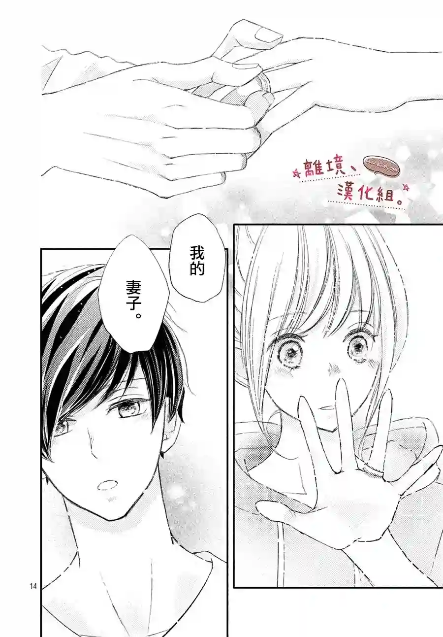 尽管如此、千辉同学也太甜了第14话