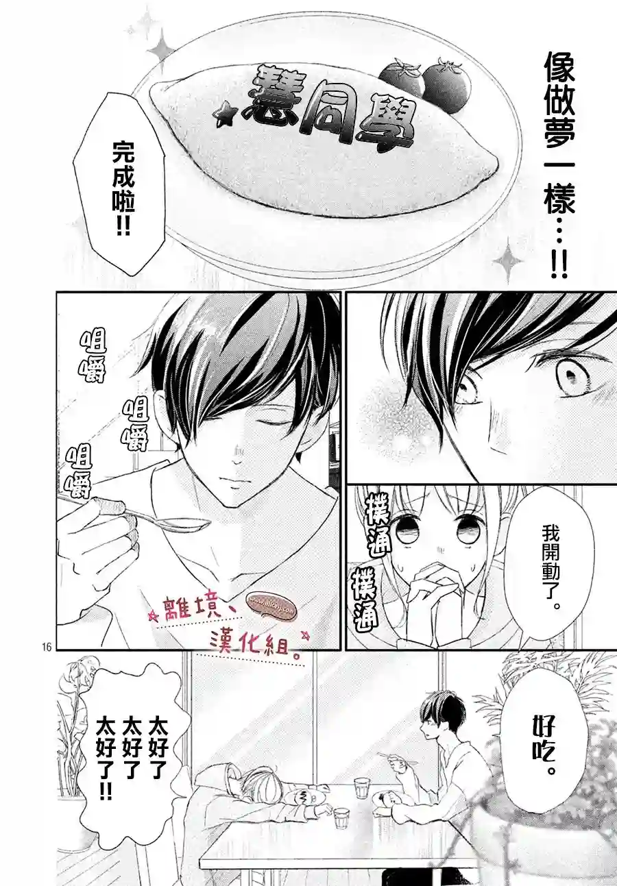 尽管如此、千辉同学也太甜了第14话