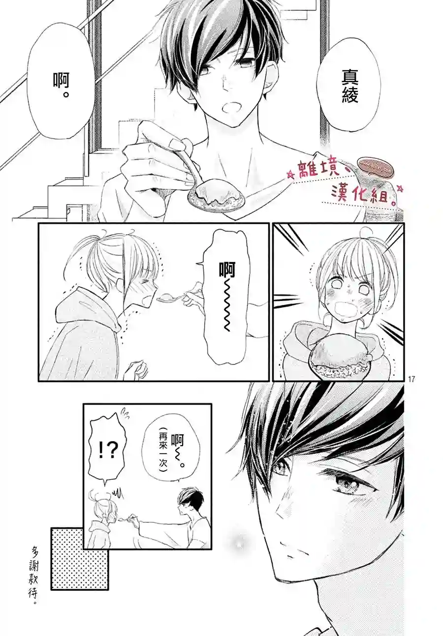 尽管如此、千辉同学也太甜了第14话