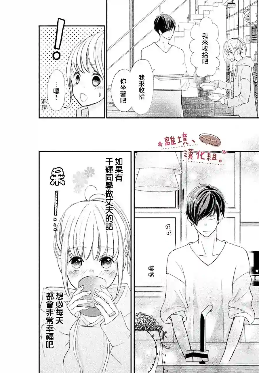 尽管如此、千辉同学也太甜了第14话