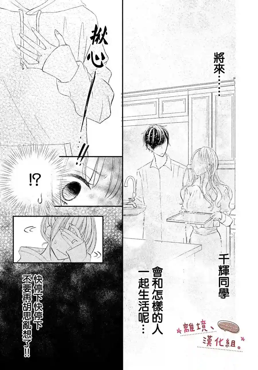 尽管如此、千辉同学也太甜了第14话