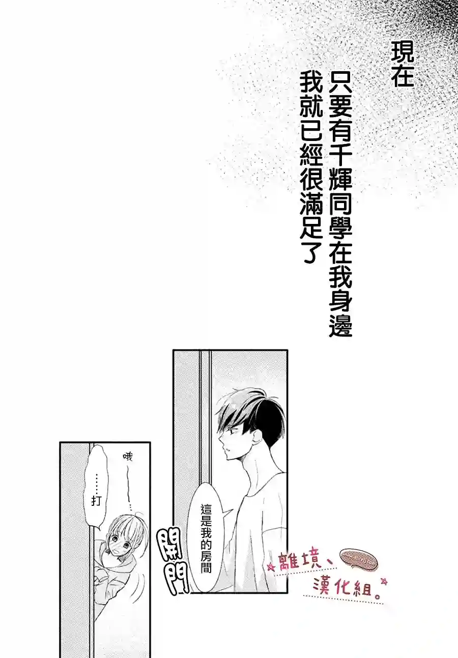 尽管如此、千辉同学也太甜了第14话