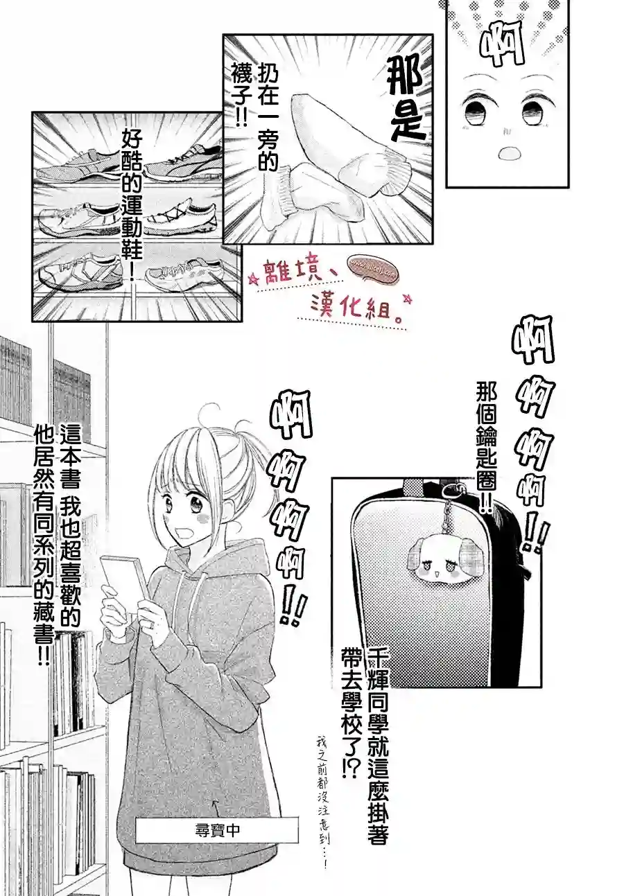 尽管如此、千辉同学也太甜了第14话