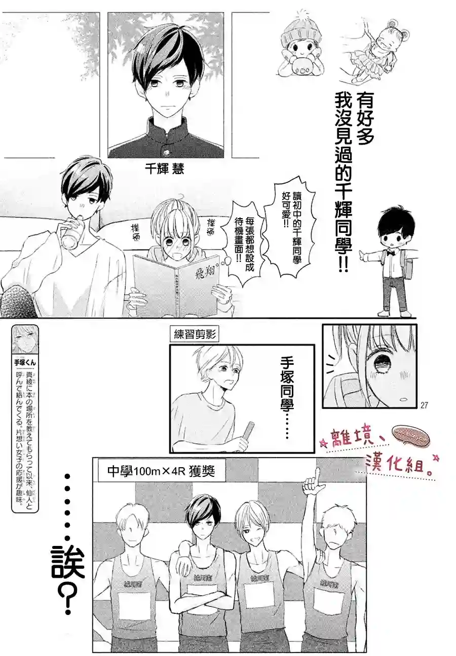 尽管如此、千辉同学也太甜了第14话