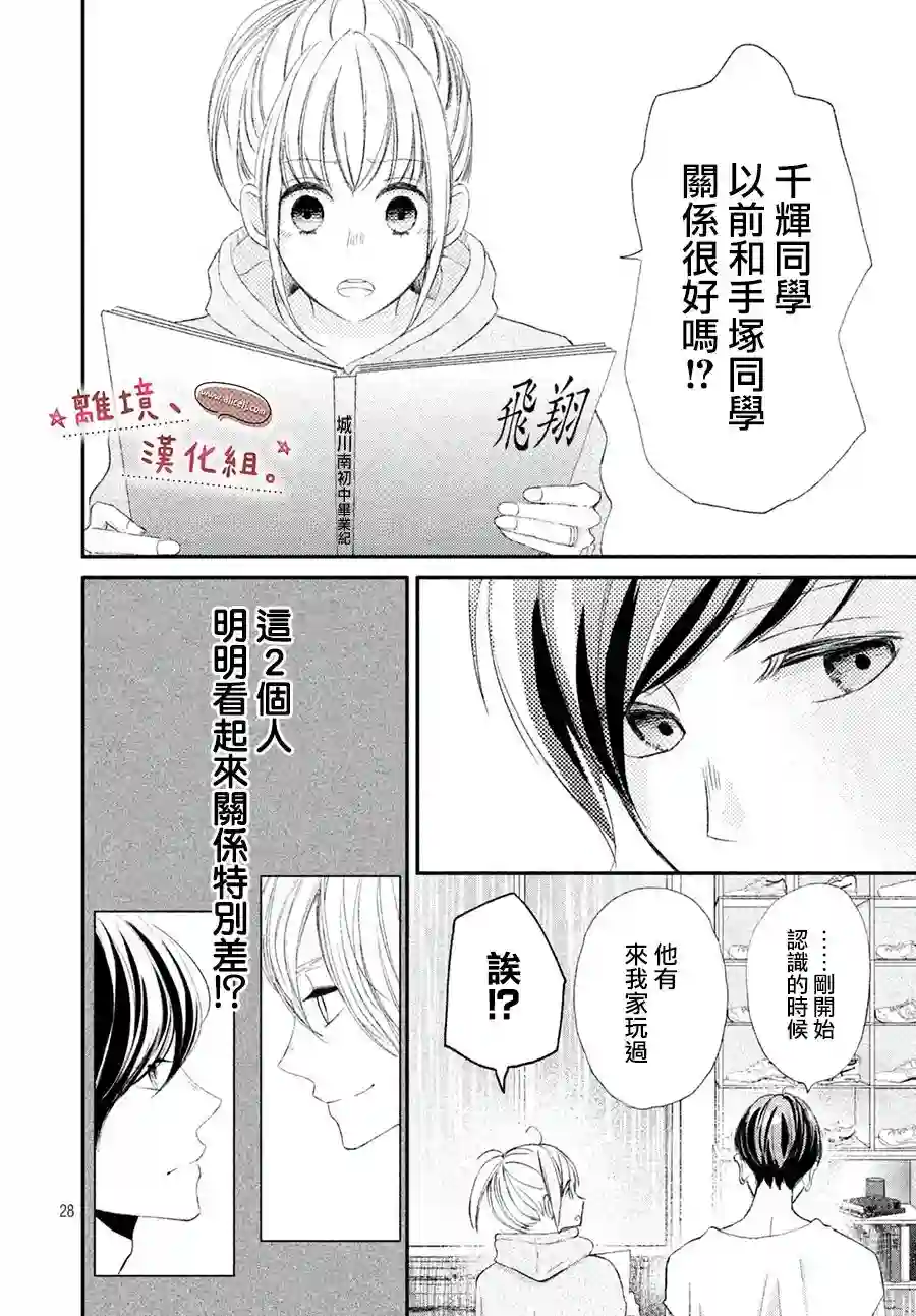 尽管如此、千辉同学也太甜了第14话