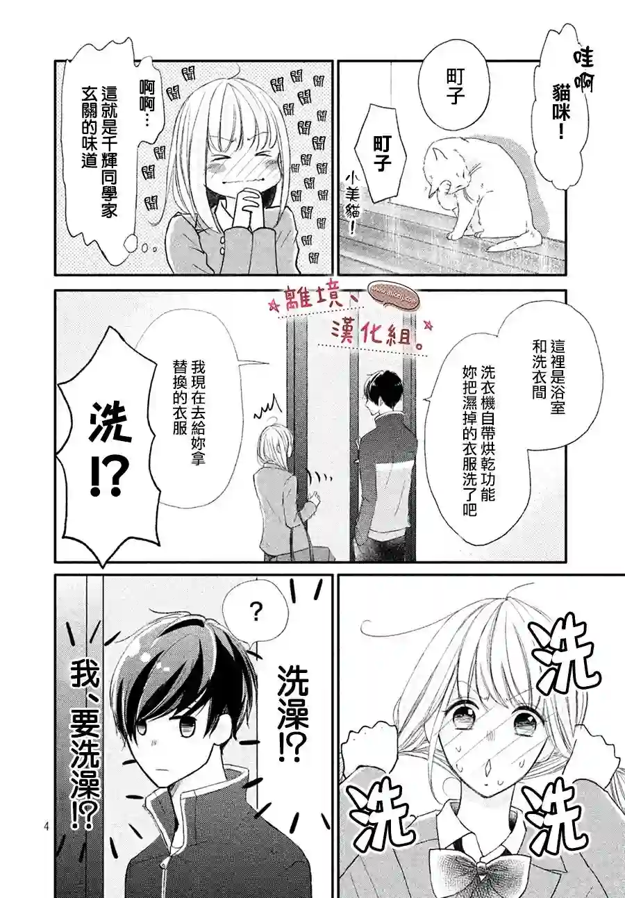 尽管如此、千辉同学也太甜了第14话