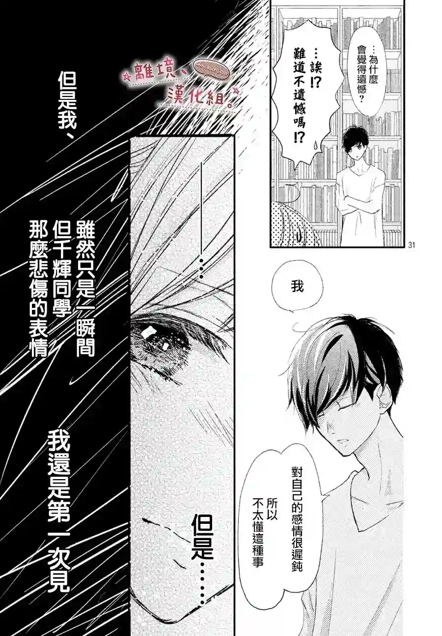 尽管如此、千辉同学也太甜了第14话