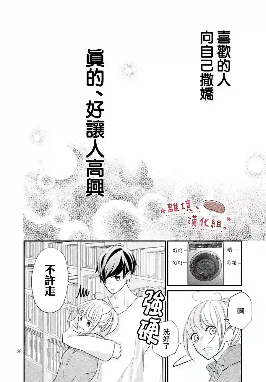 尽管如此、千辉同学也太甜了第14话