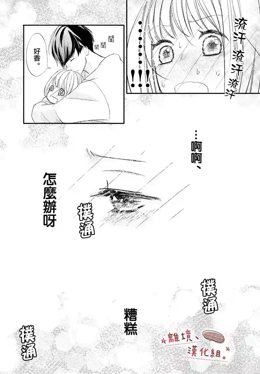 尽管如此、千辉同学也太甜了第14话