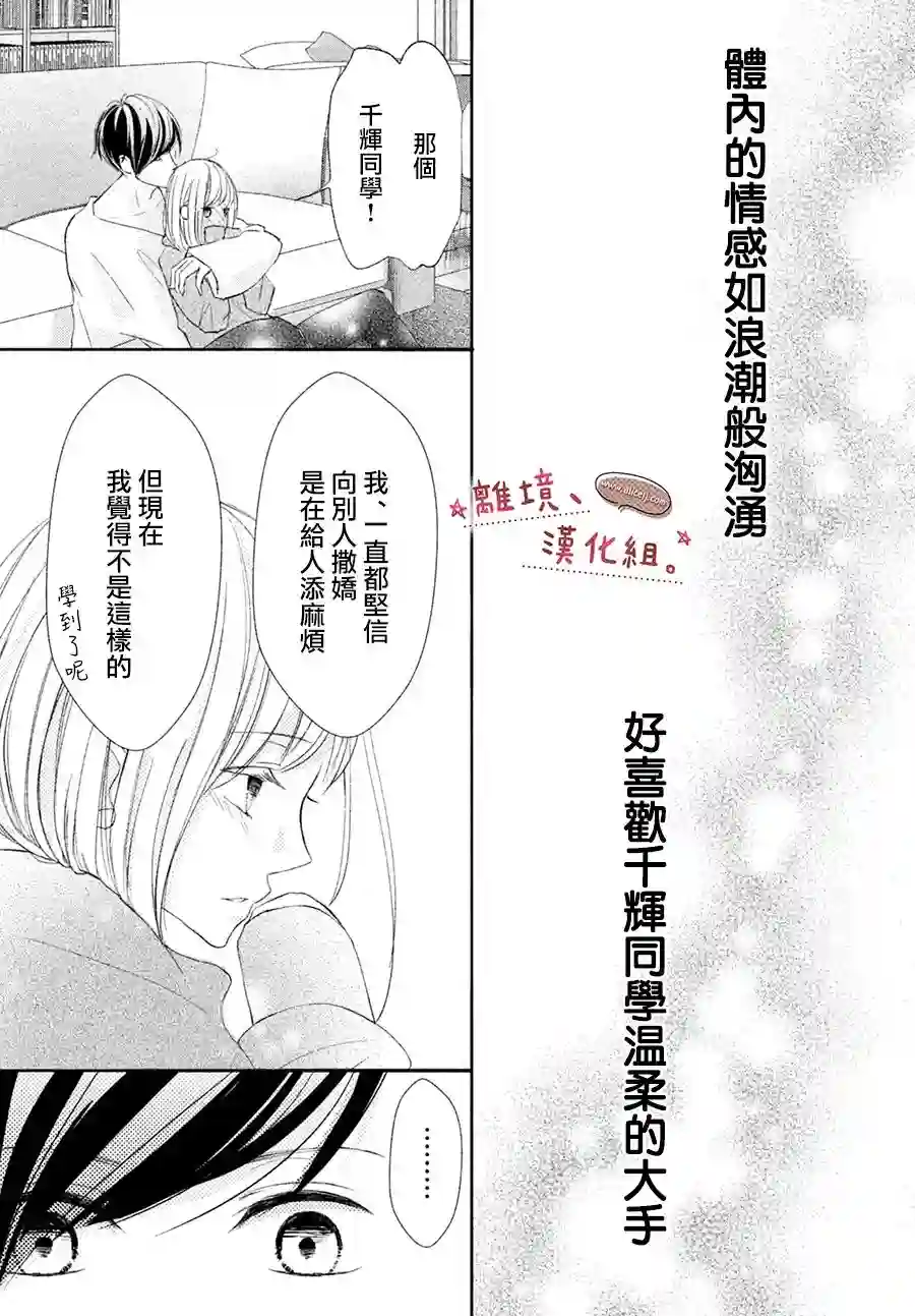 尽管如此、千辉同学也太甜了第14话