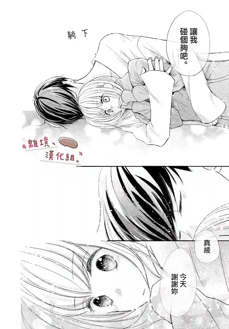 尽管如此、千辉同学也太甜了第14话