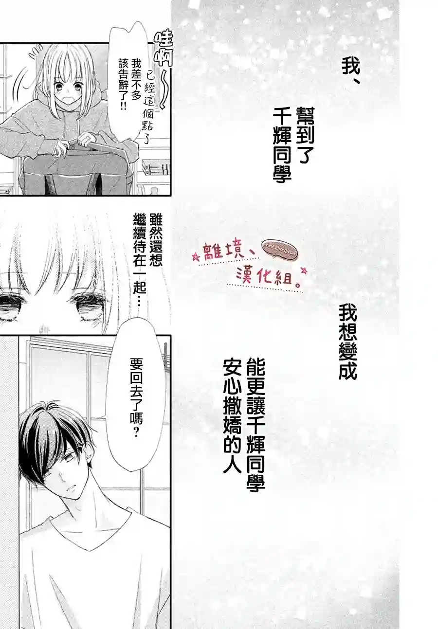 尽管如此、千辉同学也太甜了第14话