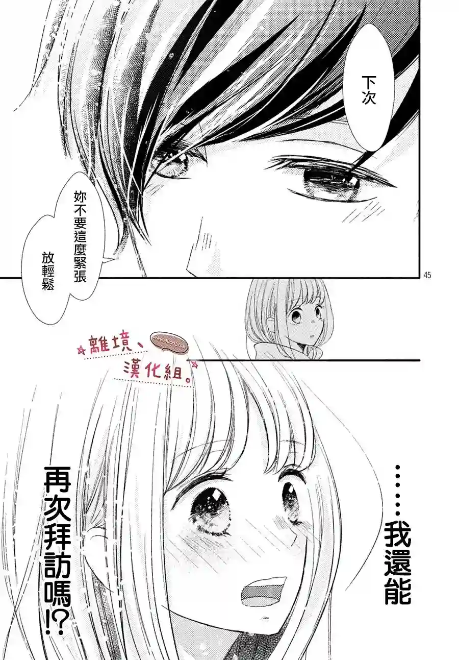 尽管如此、千辉同学也太甜了第14话