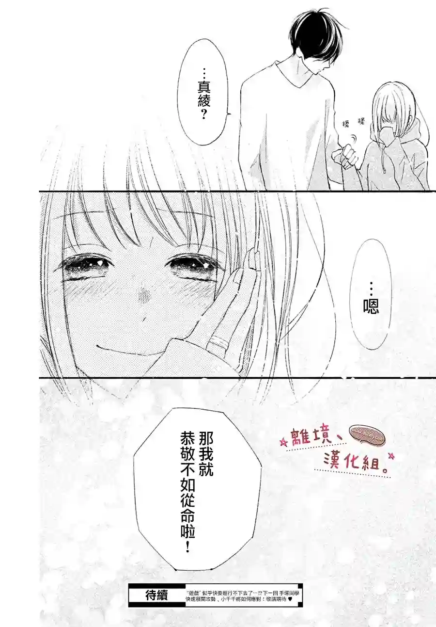 尽管如此、千辉同学也太甜了第14话