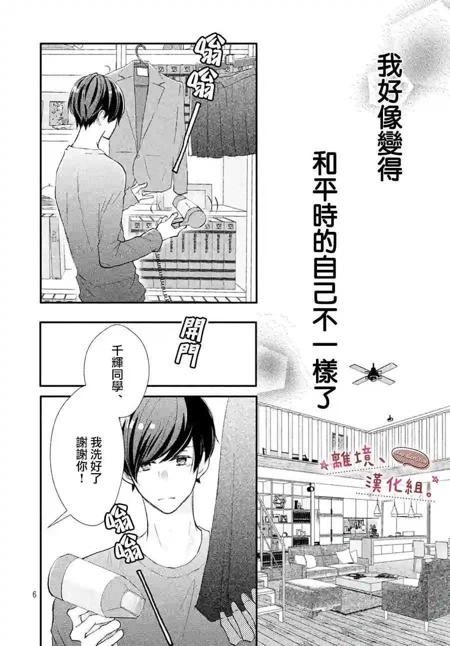 尽管如此、千辉同学也太甜了第14话