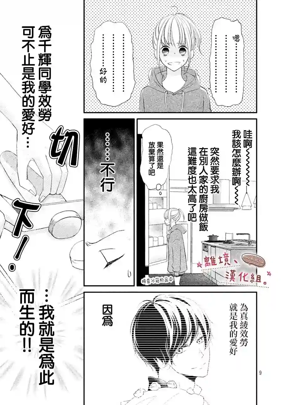 尽管如此、千辉同学也太甜了第14话