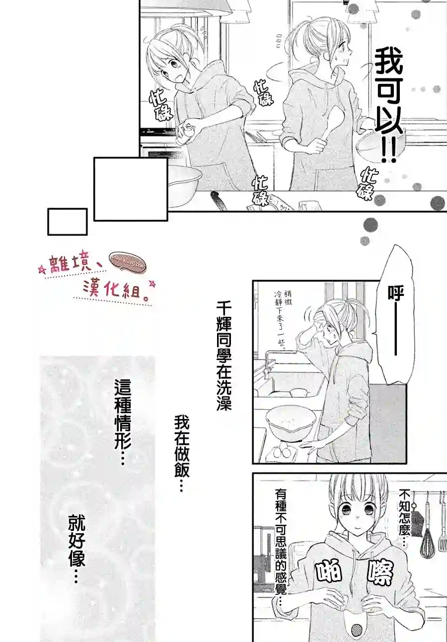 尽管如此、千辉同学也太甜了第14话