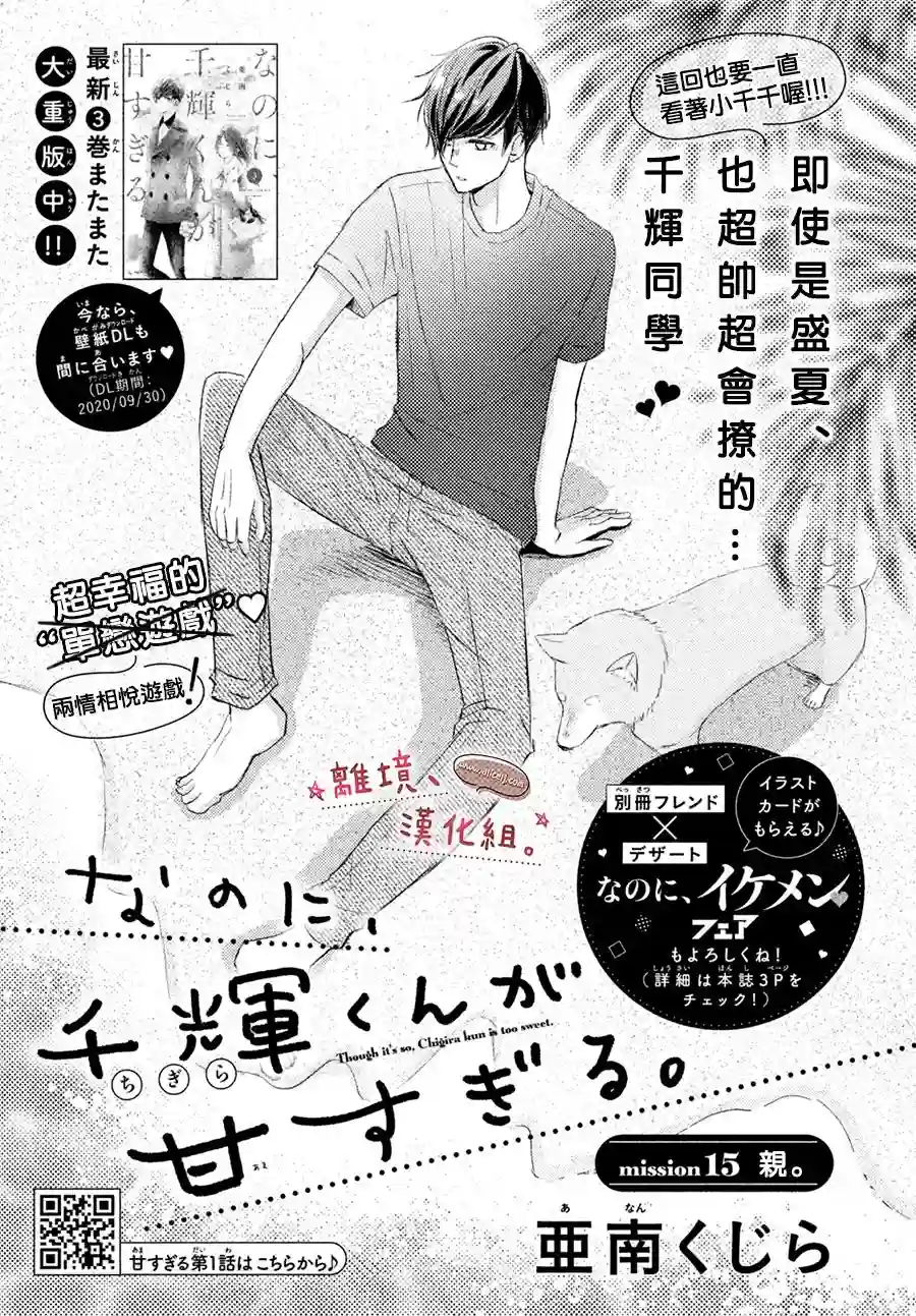 尽管如此、千辉同学也太甜了第15话