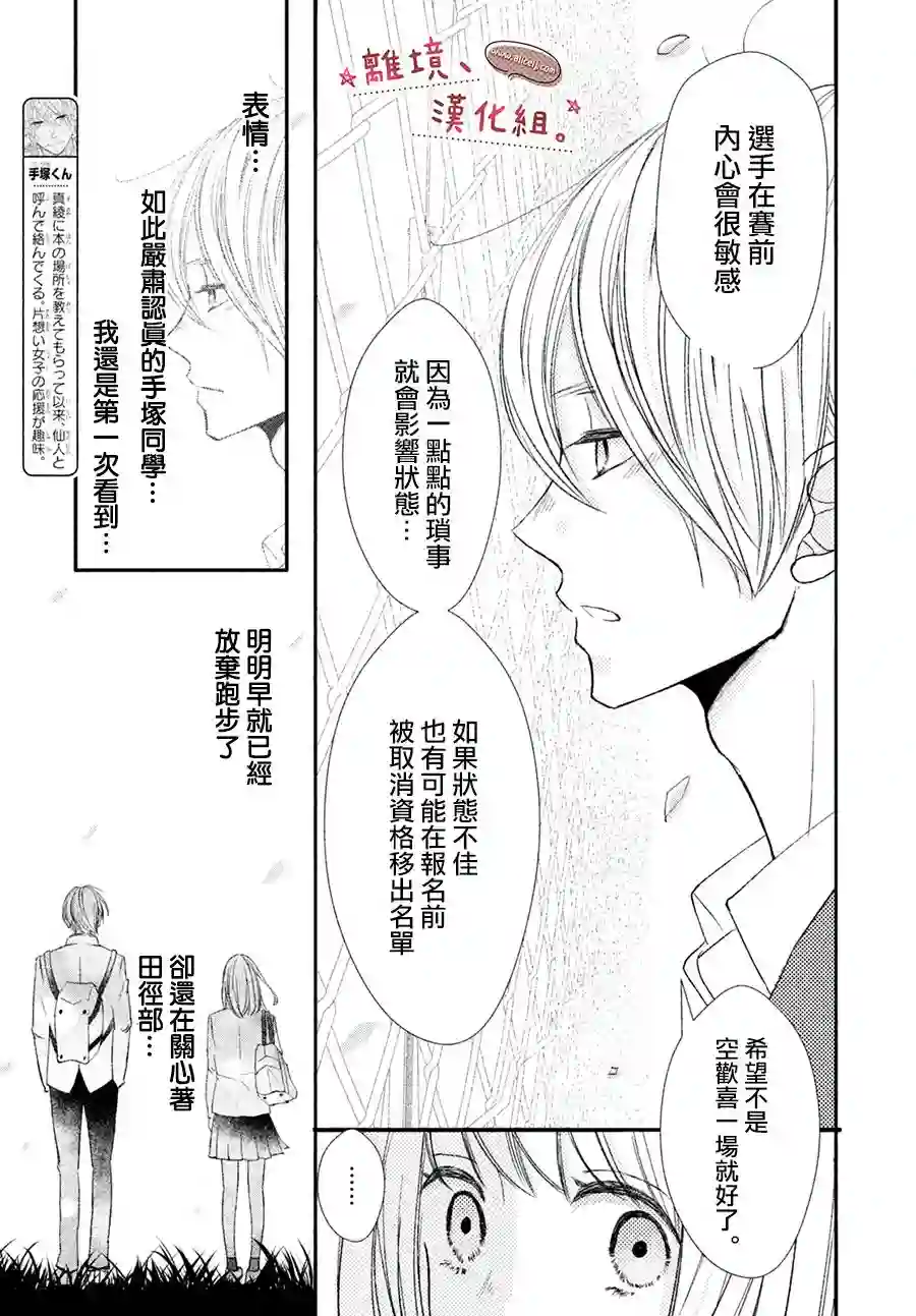 尽管如此、千辉同学也太甜了第15话