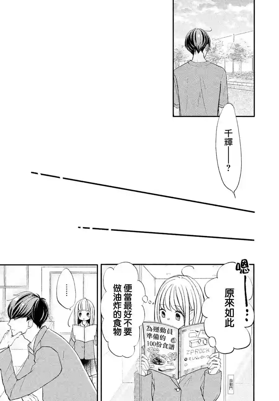 尽管如此、千辉同学也太甜了第15话