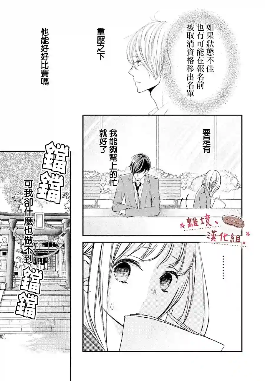 尽管如此、千辉同学也太甜了第15话