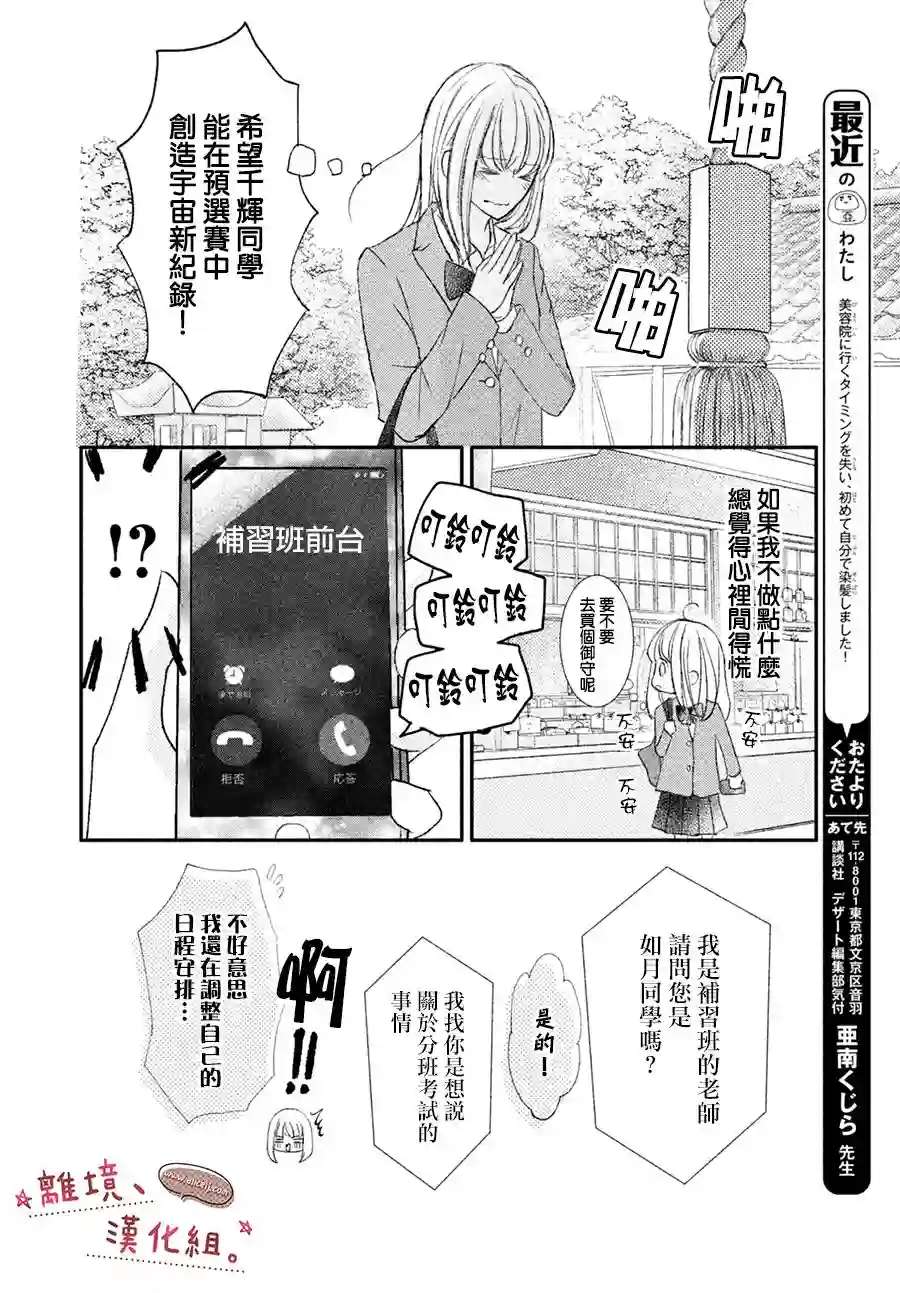 尽管如此、千辉同学也太甜了第15话