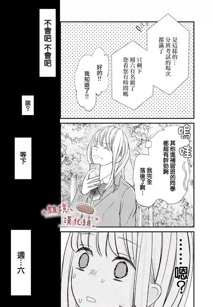 尽管如此、千辉同学也太甜了第15话