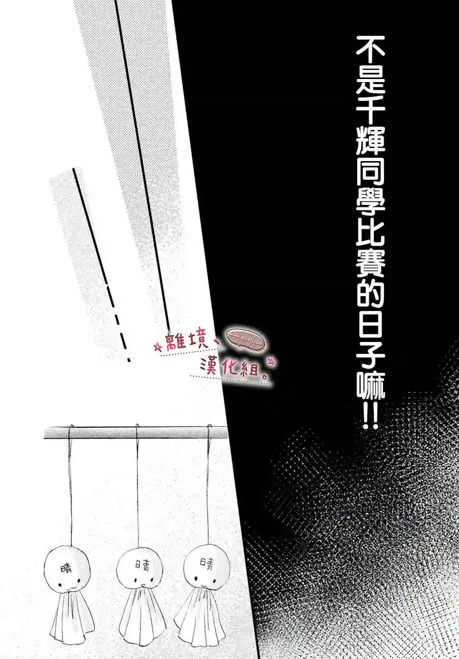 尽管如此、千辉同学也太甜了第15话
