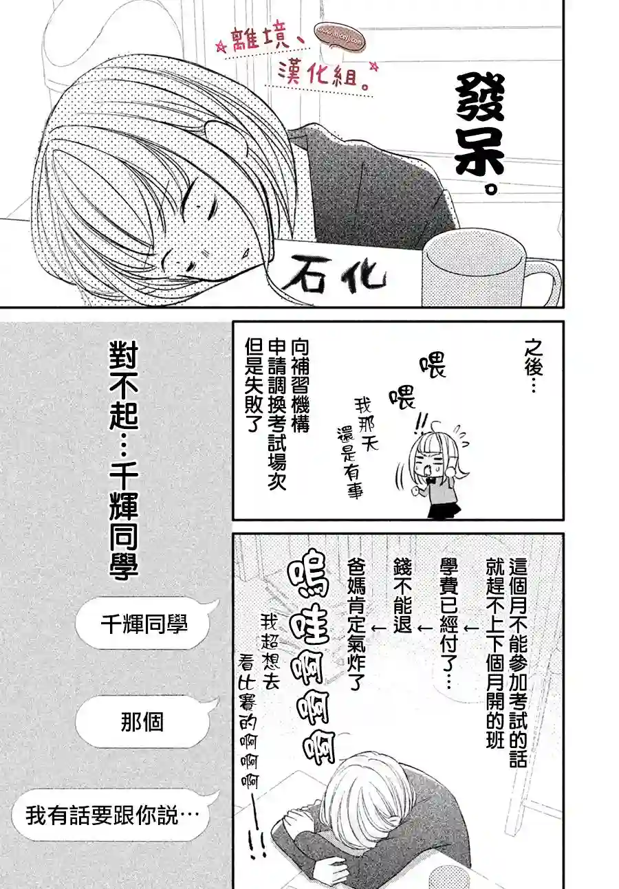 尽管如此、千辉同学也太甜了第15话