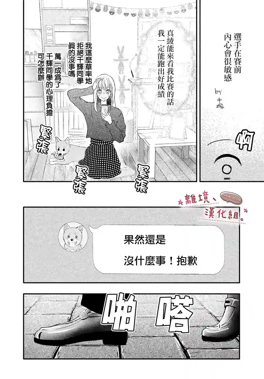 尽管如此、千辉同学也太甜了第15话