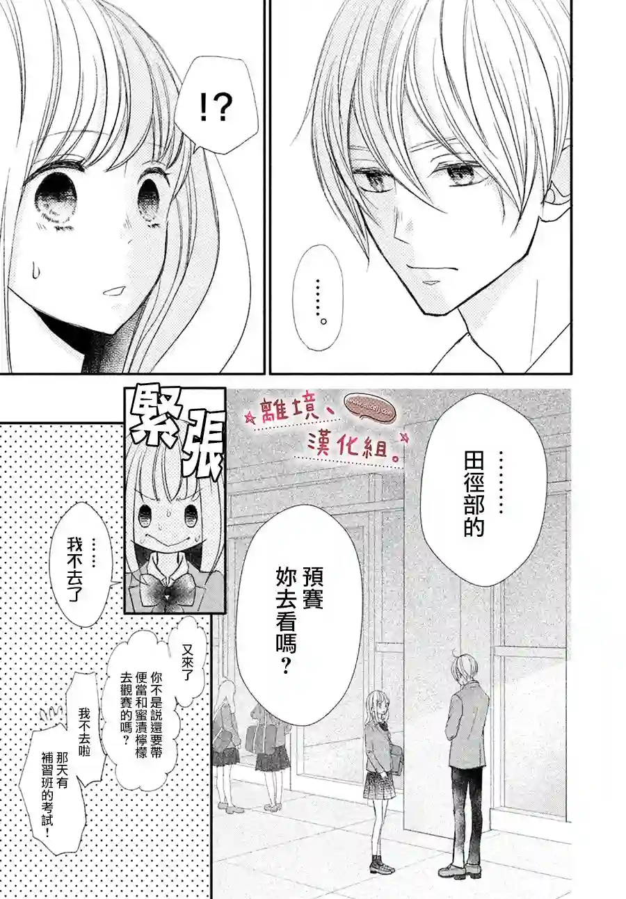 尽管如此、千辉同学也太甜了第15话