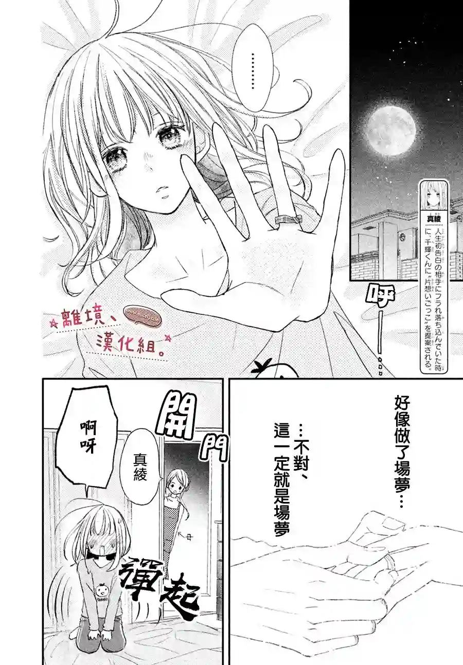 尽管如此、千辉同学也太甜了第15话