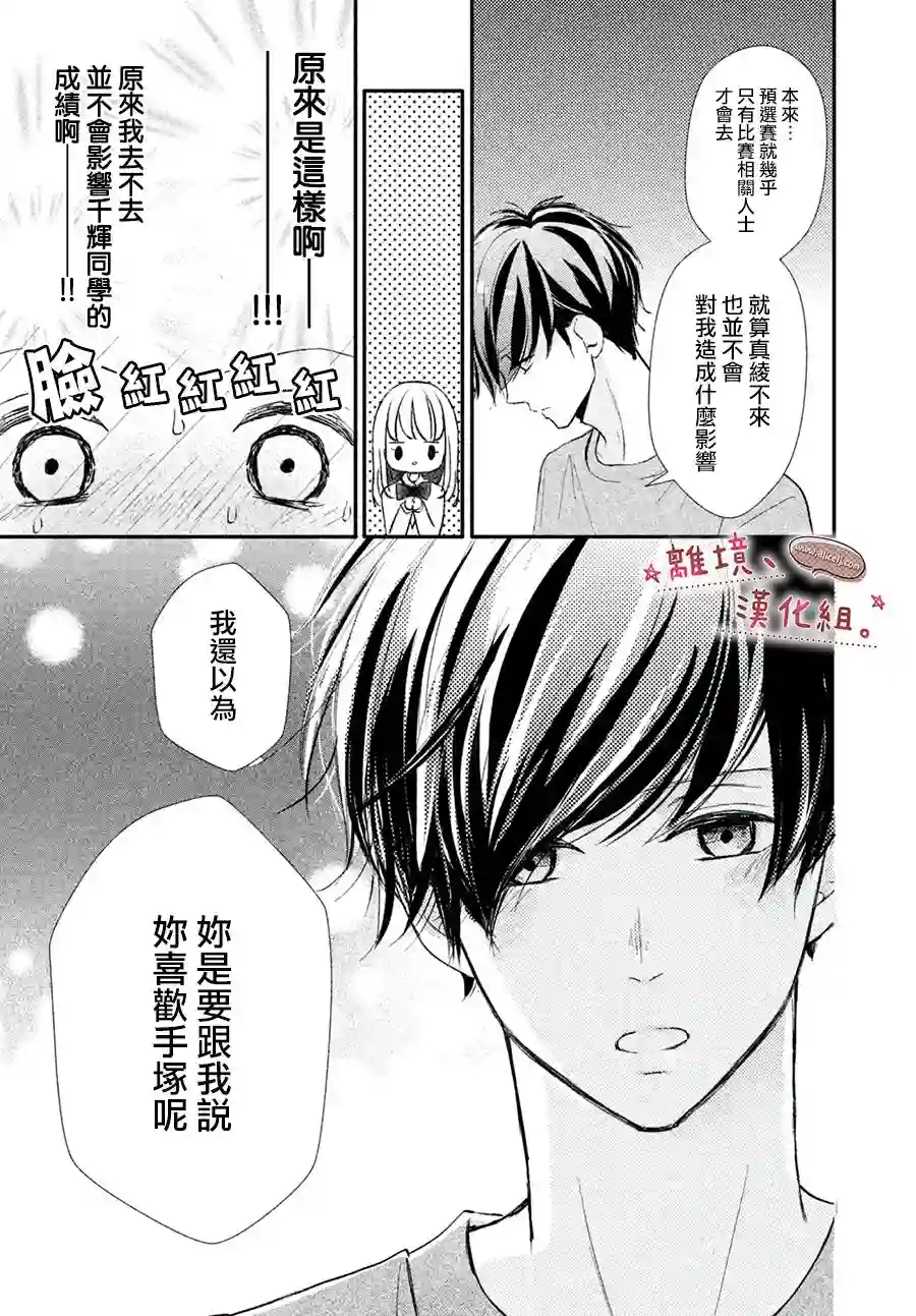 尽管如此、千辉同学也太甜了第15话