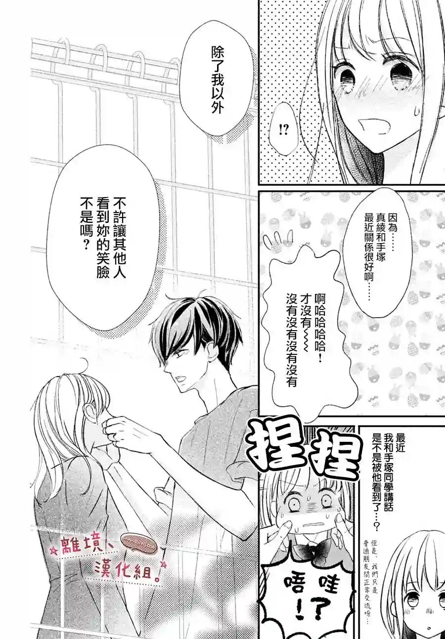 尽管如此、千辉同学也太甜了第15话