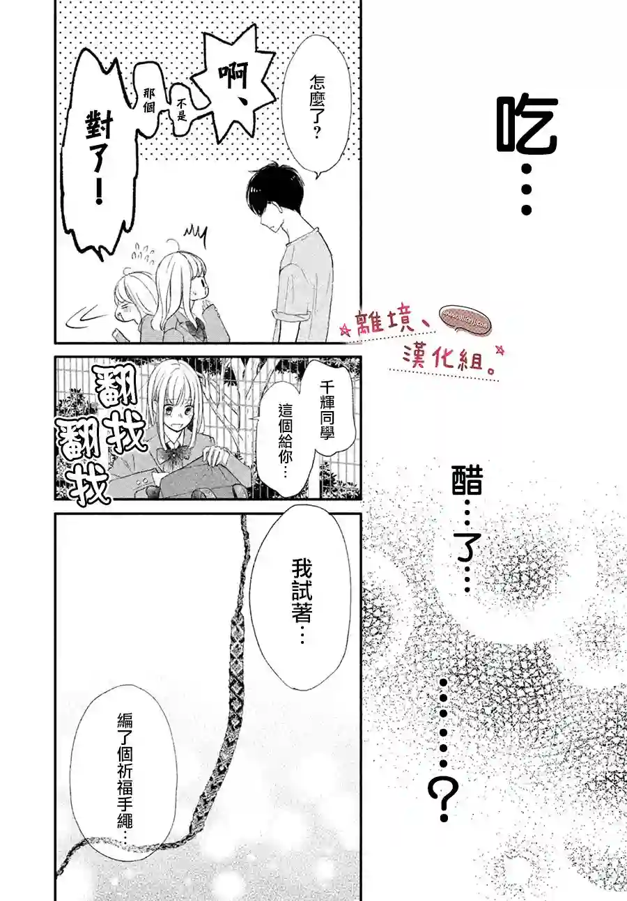 尽管如此、千辉同学也太甜了第15话