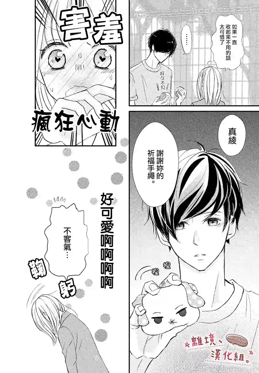 尽管如此、千辉同学也太甜了第15话