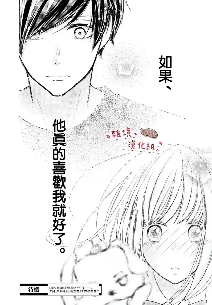 尽管如此、千辉同学也太甜了第15话