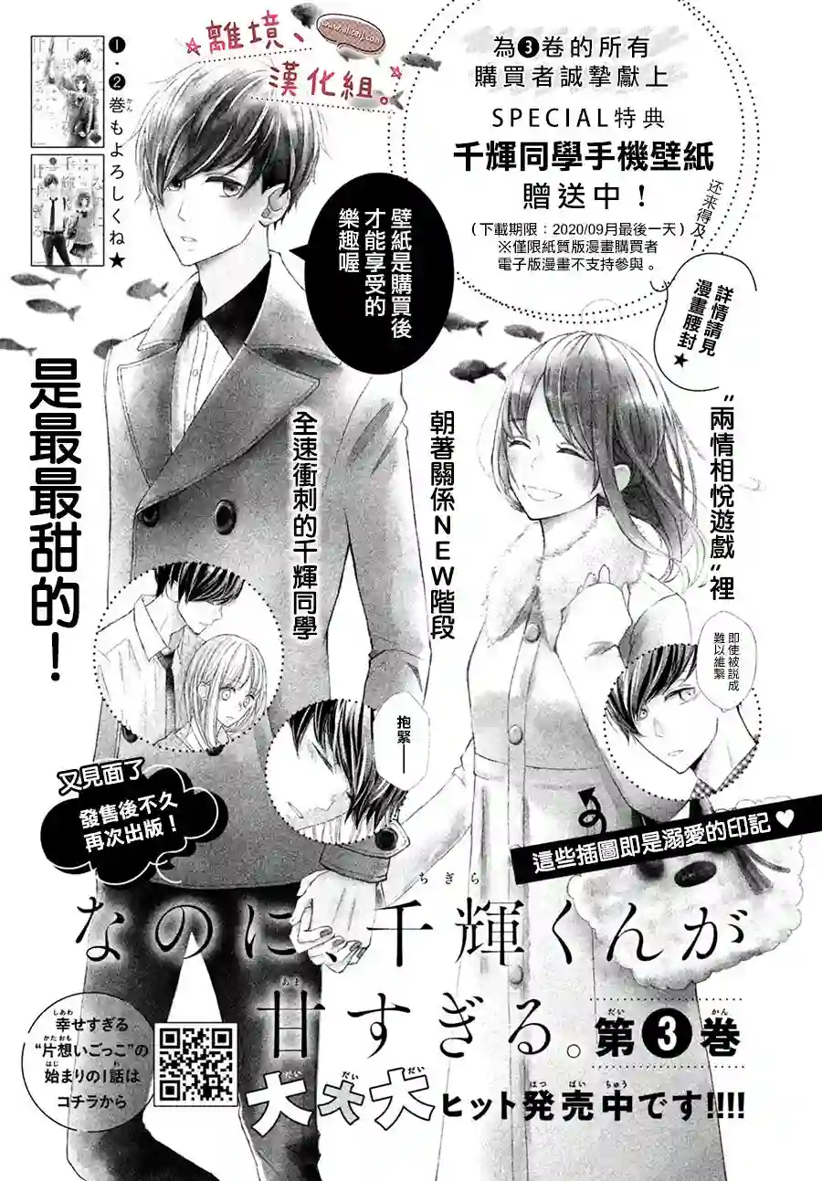 尽管如此、千辉同学也太甜了第15话