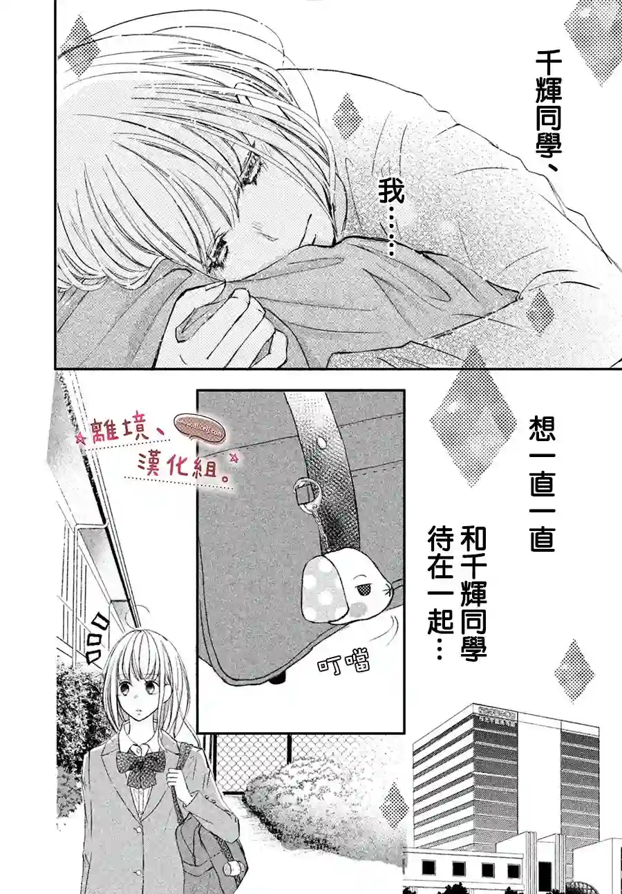 尽管如此、千辉同学也太甜了第15话